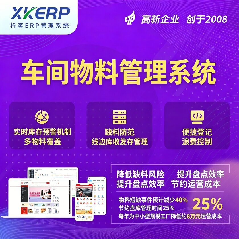 乐山车间物料管理系统
