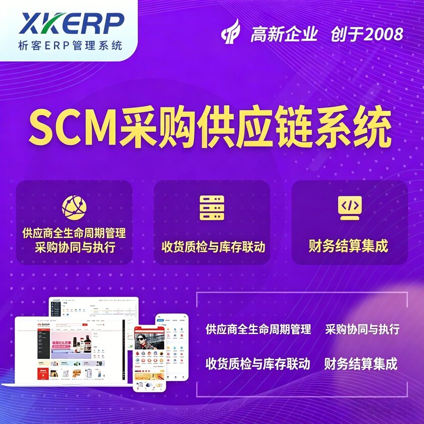 乐山SCM采购供应链管理系统