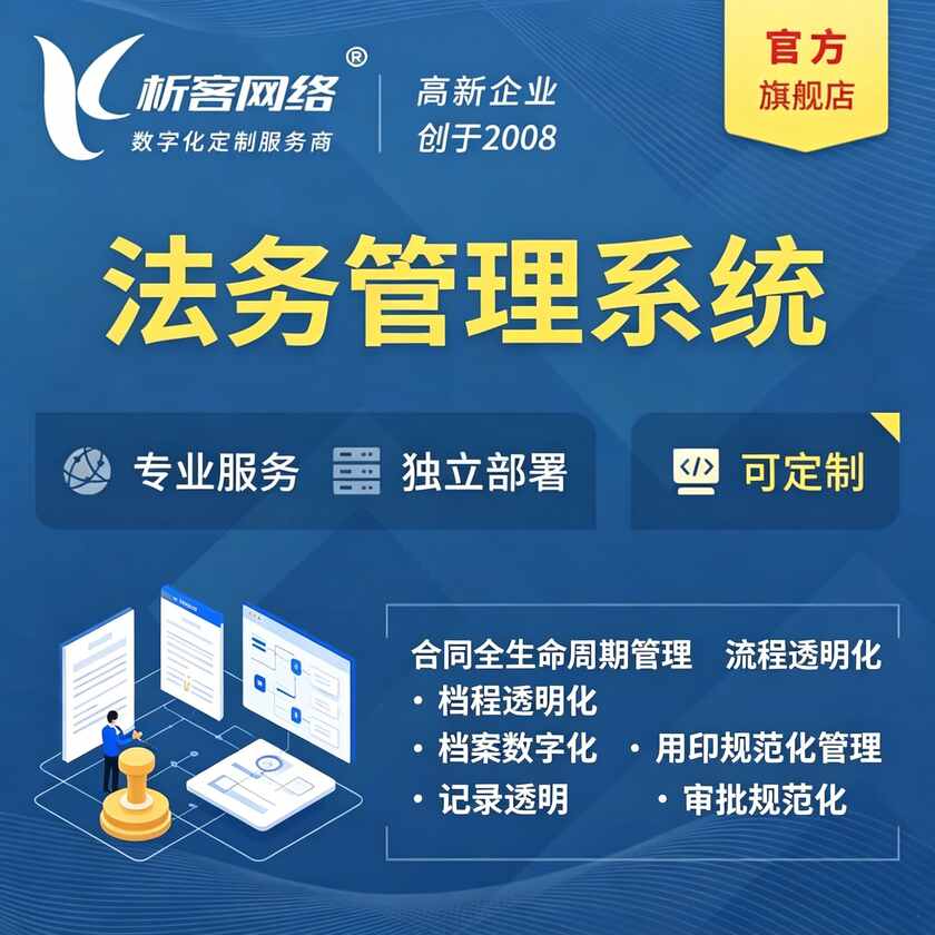 乐山法务管理系统