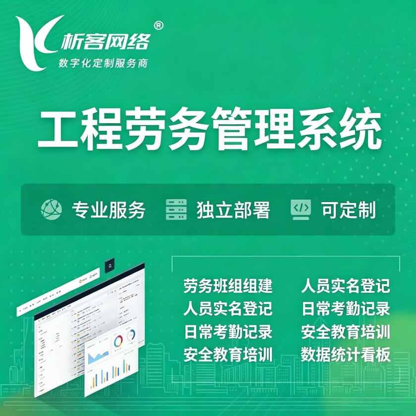 乐山工程劳务管理系统